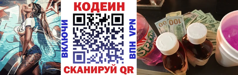 Кодеин Purple Drank  Петушки 